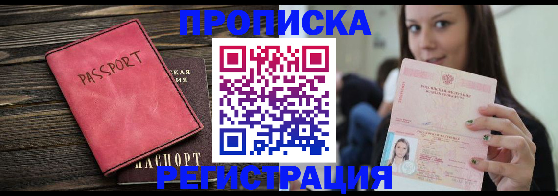 прописка для работы в Шлиссельбурге