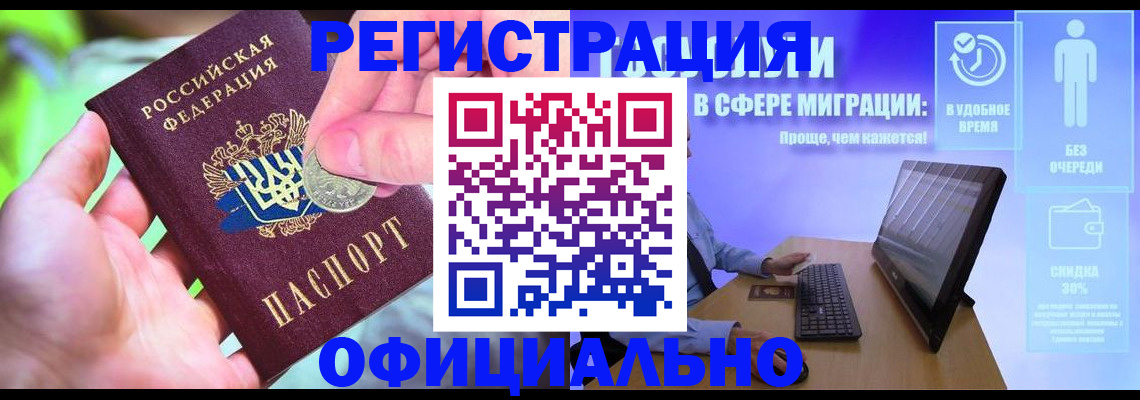 прописка для работы в Шлиссельбурге